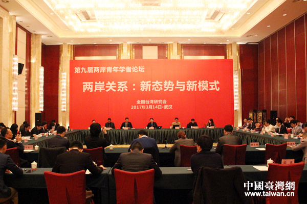 第九屆兩岸青年學者論壇14日在武漢舉行