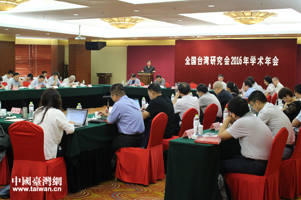全國臺灣研究會2016學術年會在浙江省湖州市開幕。