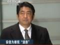 安倍為修憲“造勢”：安倍借機鼓吹修憲