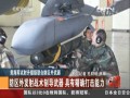 美海軍試射升級版聯合防區外武器