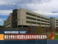 澳安全情報大樓藍圖包括保安系統等機密資料