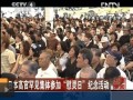 日本高官集體參加“慰靈日”活動罕見 民眾稱作秀