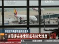 韓亞空難乘客面臨賠償差異