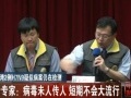 臺灣2例H7N9疑似病案仍在檢測：全臺共42例 40例排除