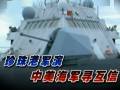 珍珠港軍演 中美海軍尋互信