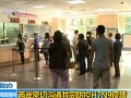 國臺辦：兩岸密切溝通共同防控H7N9疫情