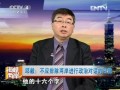 邱毅：不應排除兩岸進行政治對話的可能