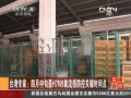 臺灣專家：四月中旬是H7N9禽流感防控關鍵時間點