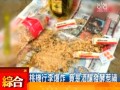 桃園機場旅客行李冒煙爆炸 查為酒釀爆裂虛驚一場