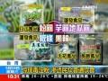 臺灣：驚現毒澱粉 滲透民眾普通飲食