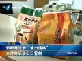 斬斷毒澱粉“輸出通路” 臺灣將啟動出口管制