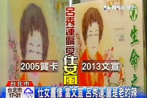 呂秀蓮新文宣走仕女風改強悍作風變“溫柔”