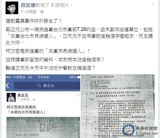 “綠委”段宜康臉書截圖