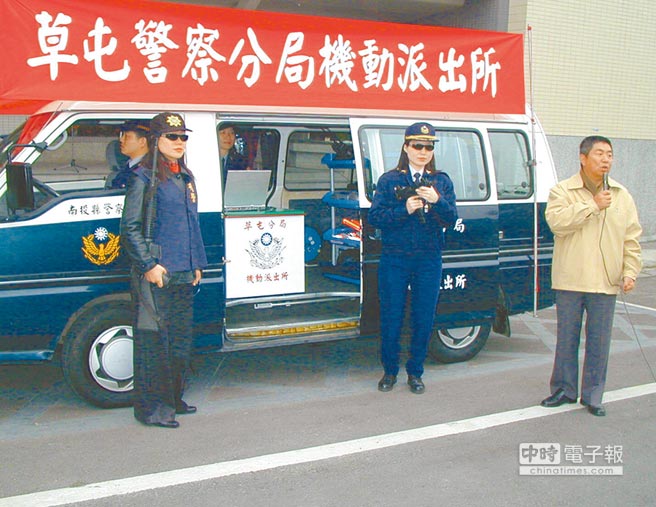 南投縣縣警局2003年成立第一個機動派出所，深入小區人群服務。（圖片來源：臺灣中時電子報）