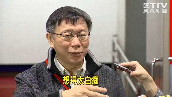 柯文哲再現“白目”發言：我好好做以後可能會變成神