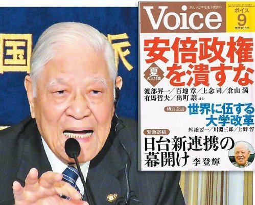 李登輝投書日本Voice月刊，稱二戰期間的臺灣人“身為日本人，為了祖國而戰”。（臺媒圖）