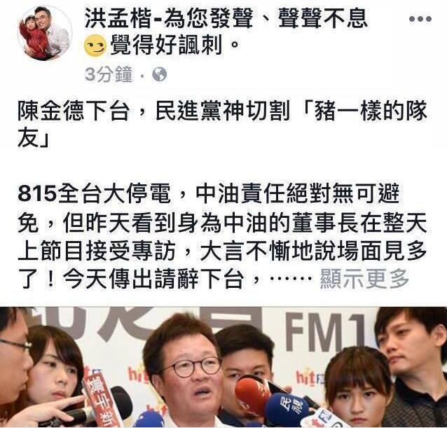 陳金德下臺被酸民進黨神切割“豬隊友”