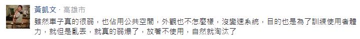 全臺只此一家的共用單車被虐慘：要告狀！要求償！