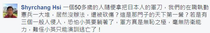 蔡英文“憲兵”遭砍傷 臺當局維安猶如紙老虎？