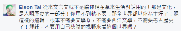 蔡英文“毒課綱”席捲臺灣 臺當局的夢想是“刪除文言”