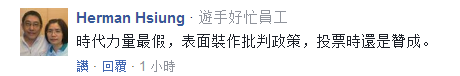 也有民進黨自家民代表態不支援，連一項捧臭腳的“時代力量”民代也炮轟“四個不變，‘行政院’別再騙”。