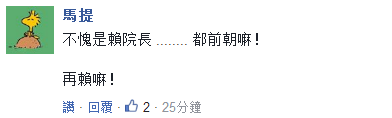 關鍵時刻賴清德回應慶富案，示忠護主？還是蔡英文的高級黑？