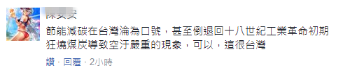 臺灣減煤抗污致供電短缺45億度 蔡當局強行“廢核”卻自相矛盾