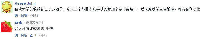 臺灣高校世界排名快被大陸“甩丟了” 臺大給出了這樣的分