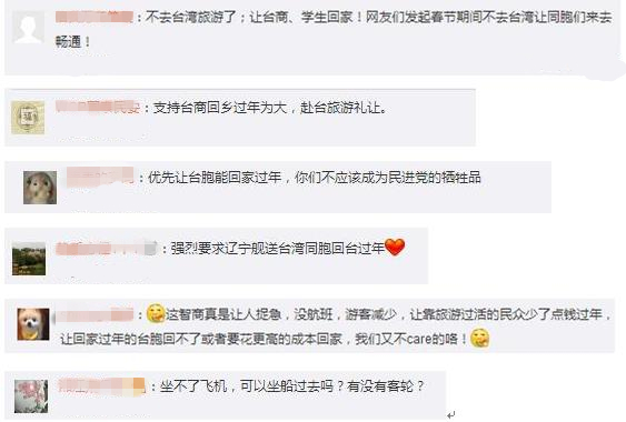 臺灣“人情味”呢？臺當局阻撓春節航班 綁架民眾當人肉盾牌