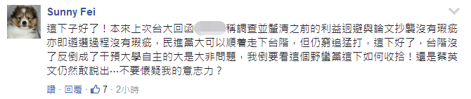 臺大恐淪為蔡當局政鬥犧牲品 民進黨的臺灣價值只分“藍綠”？