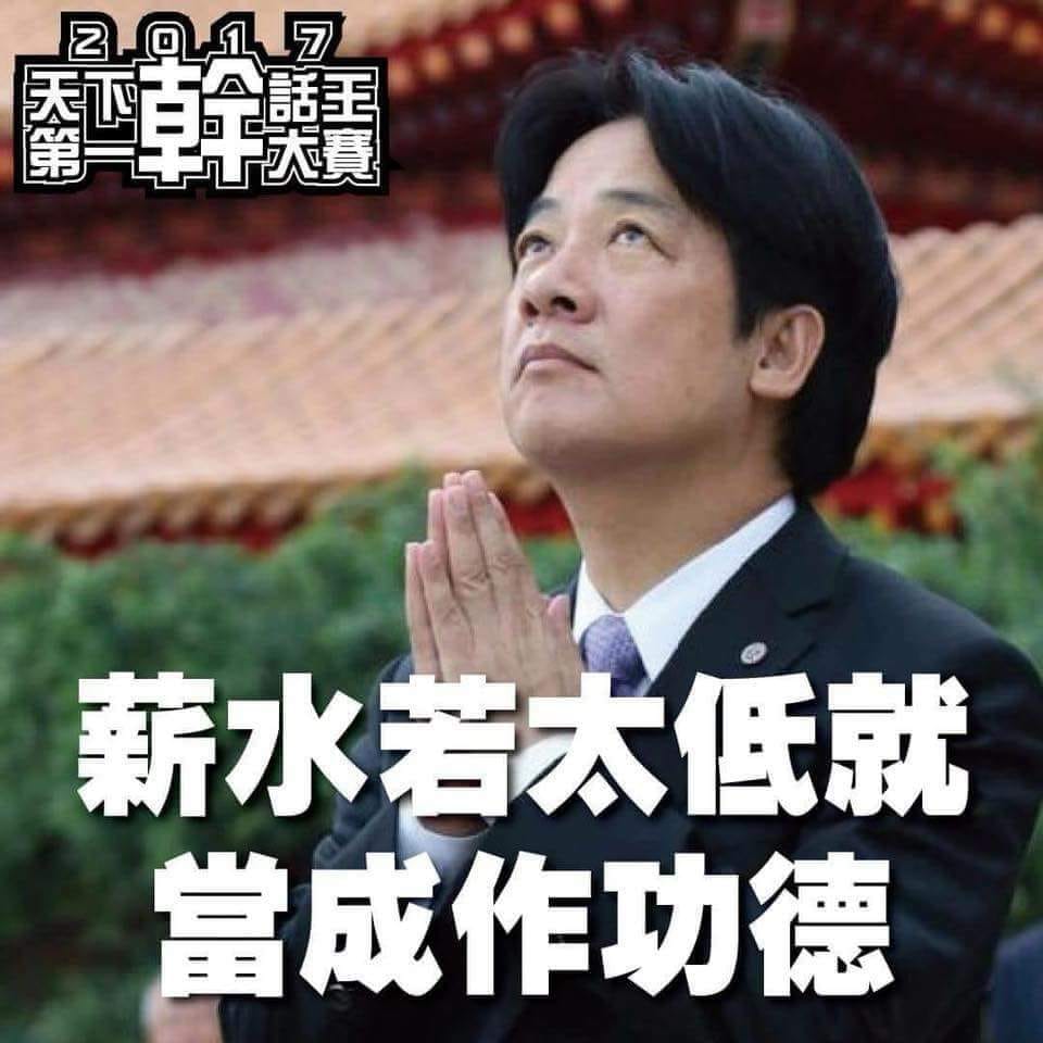 上任才半年的賴清德幹話一籮筐 “lie”神絕非浪得虛名