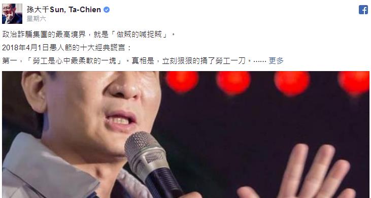 臺灣前“立委”揭民進黨愚人的經典謊言 這下真相大白了