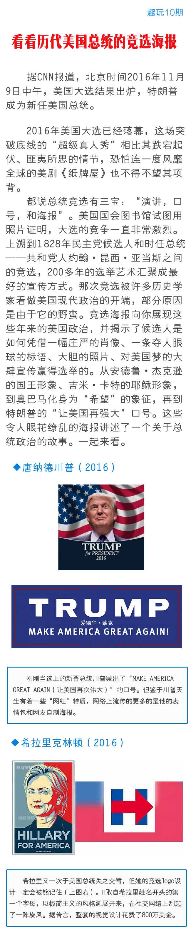 看看歷代美國總統的競選海報