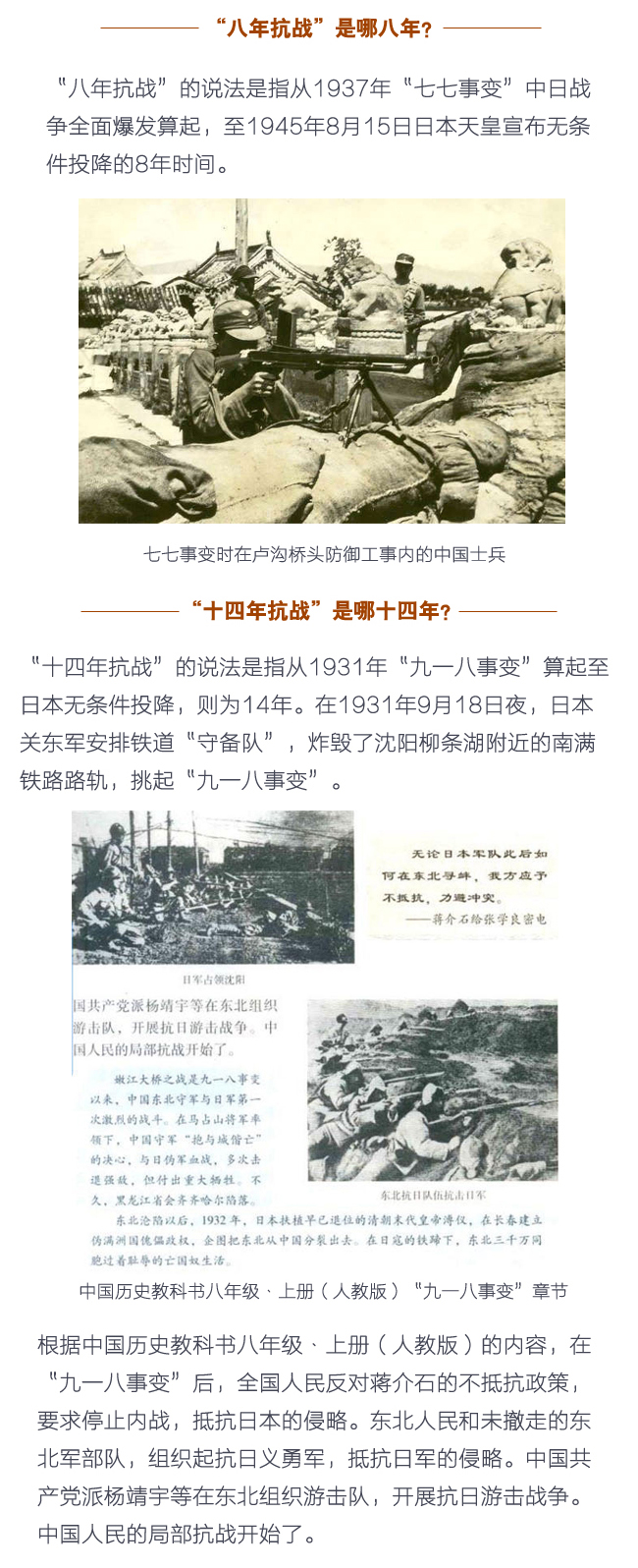 8年抗戰為什麼改為14年