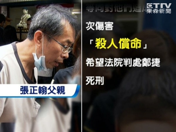 被害人父親要求兇手“殺人償命”