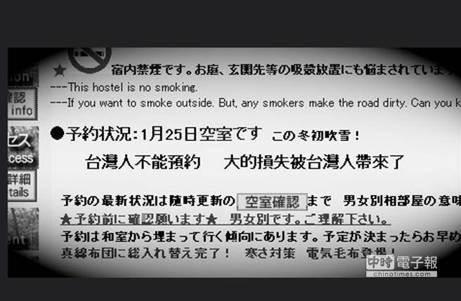 臺灣遊客也經常預定民宿飯店，無故不到造成民宿業者損失，使當地業者將臺灣納入拒絕往來戶