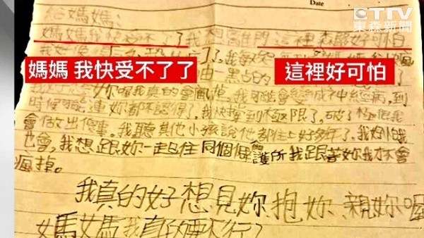 臺灣安置中心爆“性侵疑雲” 12歲男童向父求救