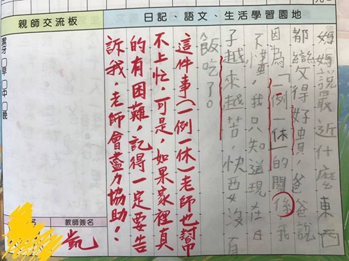 臺灣小學生也煩“一例一休”日記稱“快沒飯吃了”