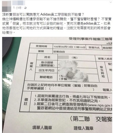 一男子網上炮轟阿迪員工穿假鞋 反引起網友討伐