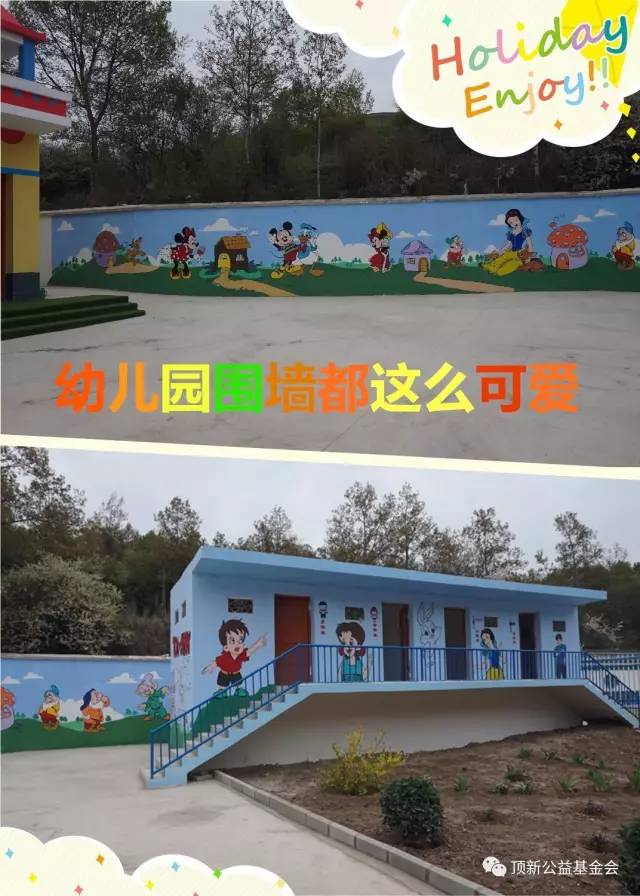 頂新援建甘肅幼兒園，托起廣河娃娃的明天