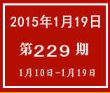 臺灣週報第229期