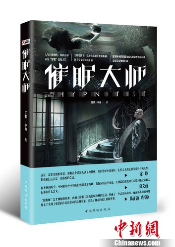 電影《催眠大師》同名小説上市披露更多細節（圖）