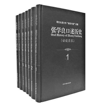 張學良權威口述資料出版 糾正諸多歷史訛傳