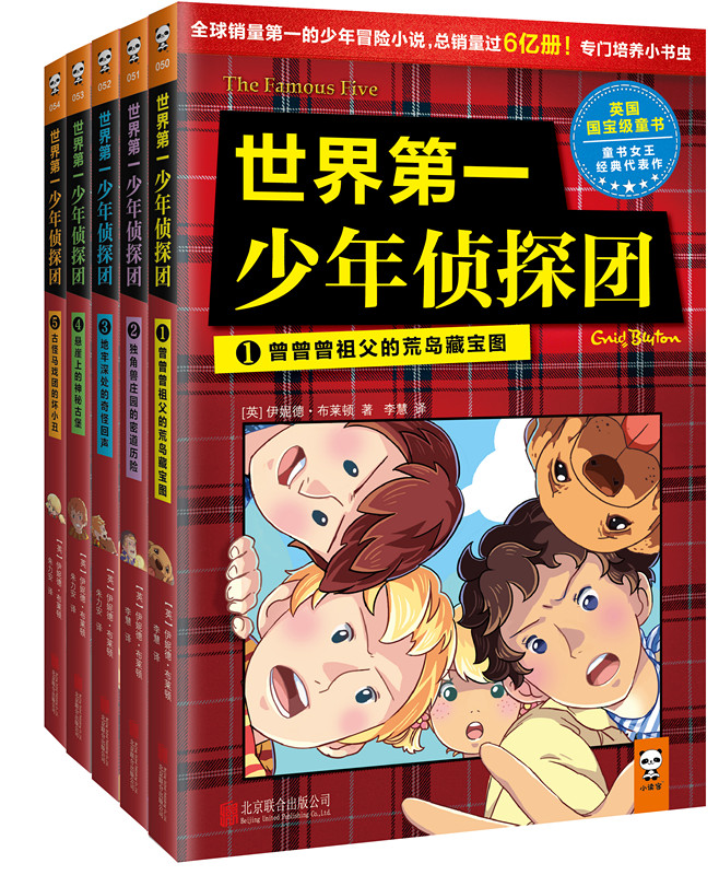 少年冒險小説