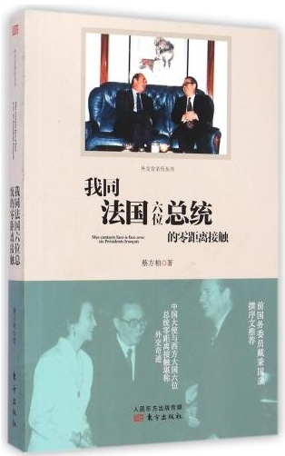 “外交官親歷叢書”首發 展現大量珍貴史料