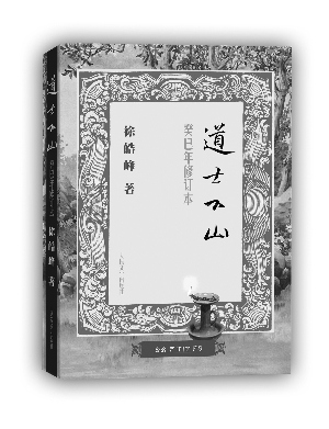 小説《道士下山》封面