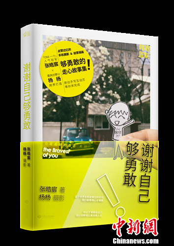 90後暢銷書作家張皓宸出新書收錄21篇故事