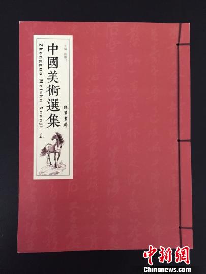 線裝書局推《中國美術選集》倣線裝版