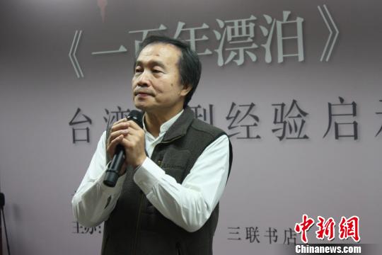 楊渡自傳體小説《一百年漂泊——臺灣的故事》首發