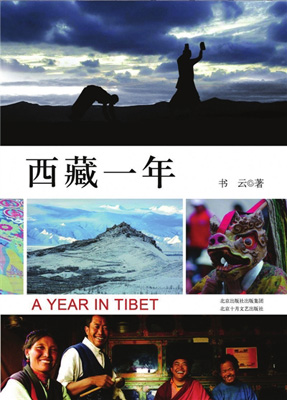 《西藏一年》記錄藏民尋常生活